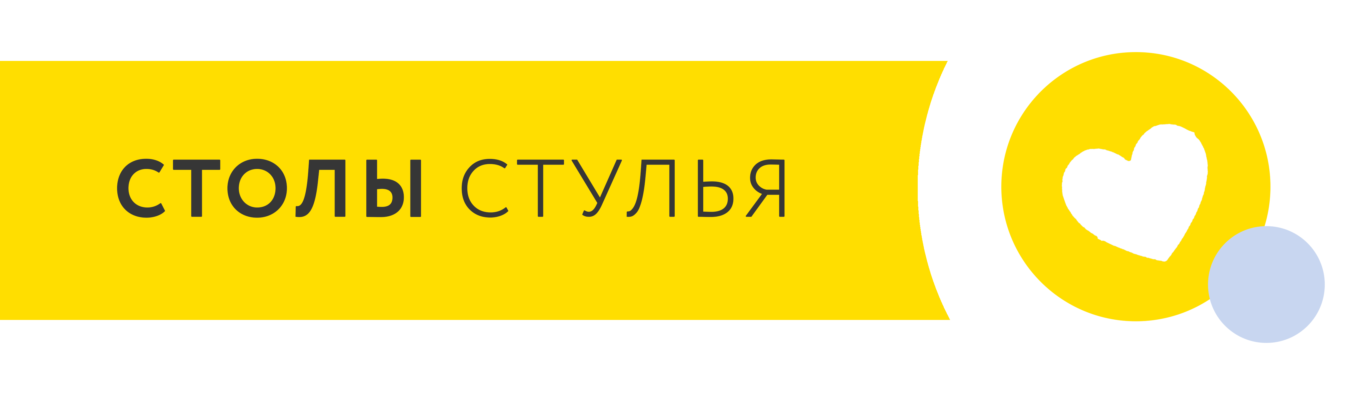 Столы и стулья — на главную